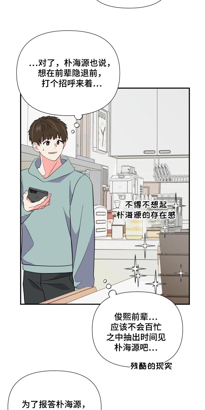 《男友回归》第139章【第三季】上车 第5页