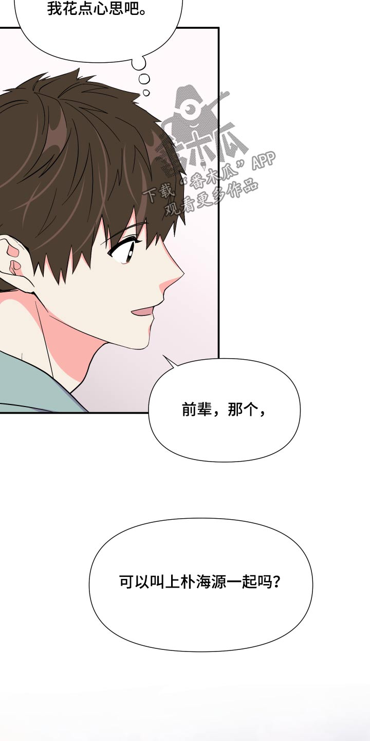 《男友回归》第139章【第三季】上车 第6页