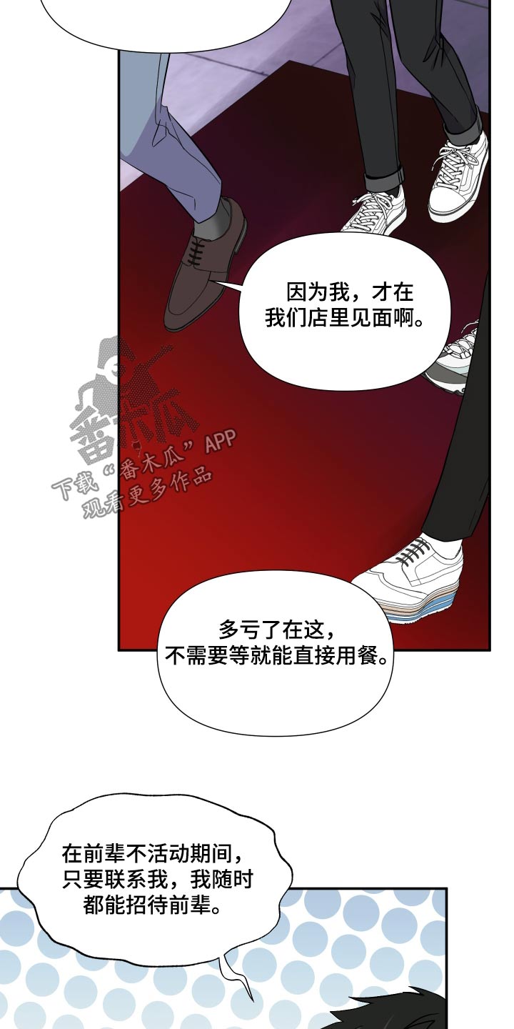 《男友回归》第139章【第三季】上车 第8页