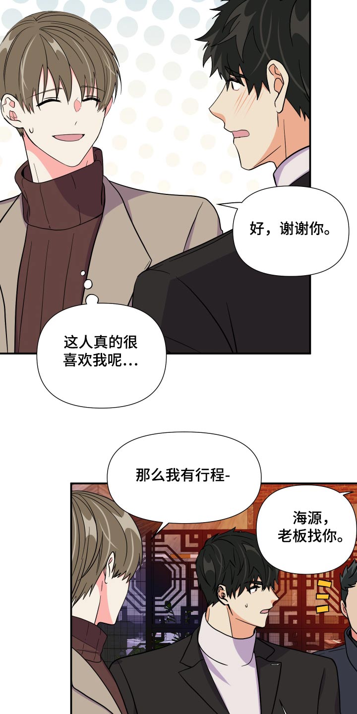 《男友回归》第139章【第三季】上车 第9页