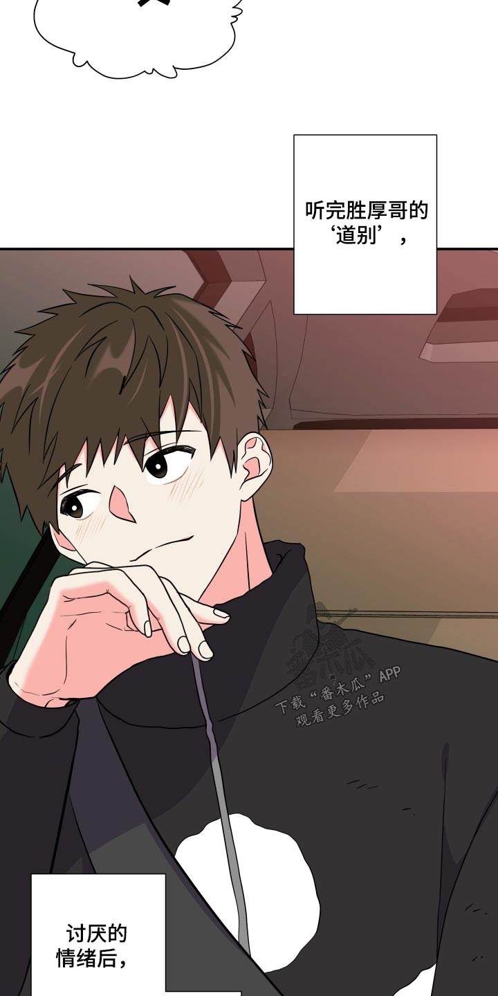 《男友回归》第140章【第三季】做饭 第10页