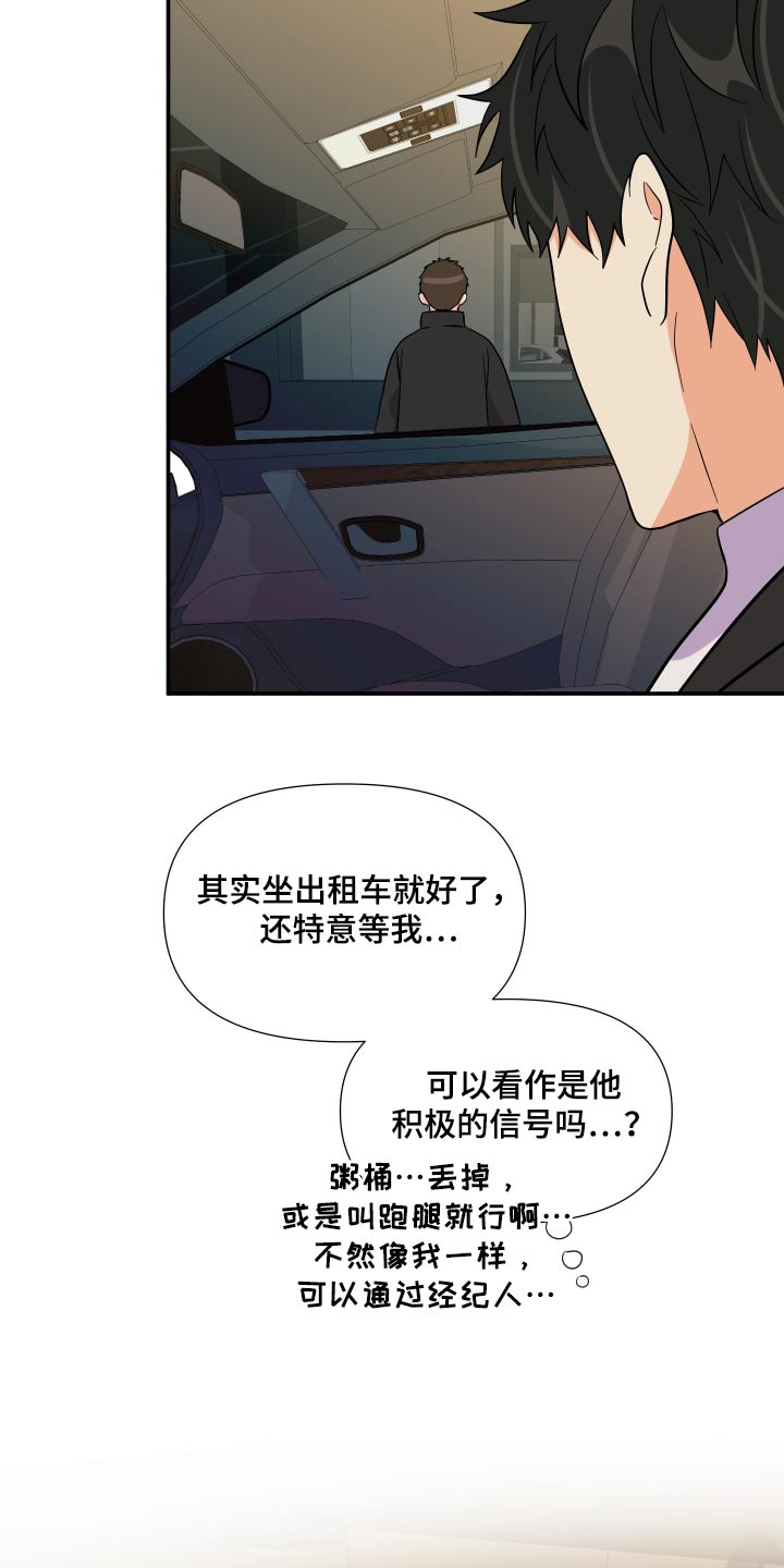 《男友回归》第140章【第三季】做饭 第17页