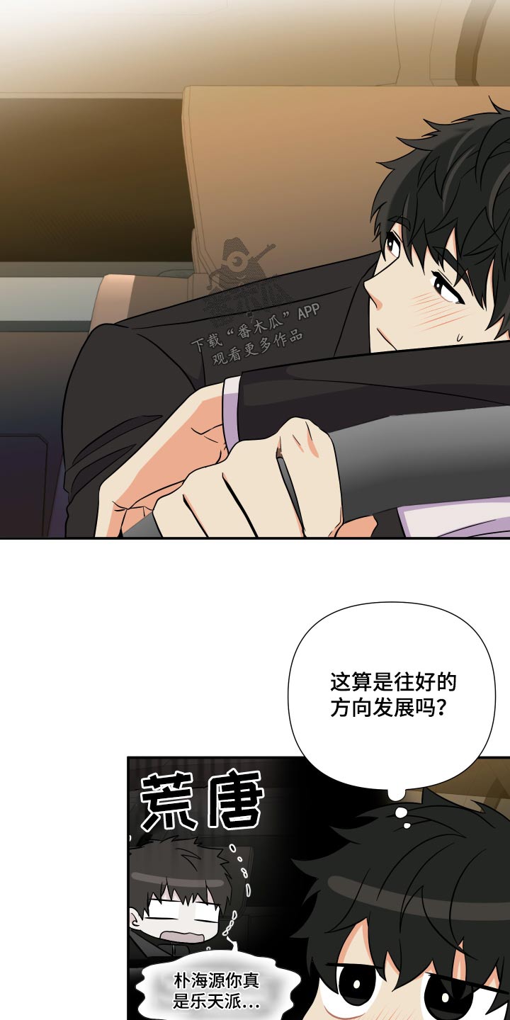 《男友回归》第140章【第三季】做饭 第18页