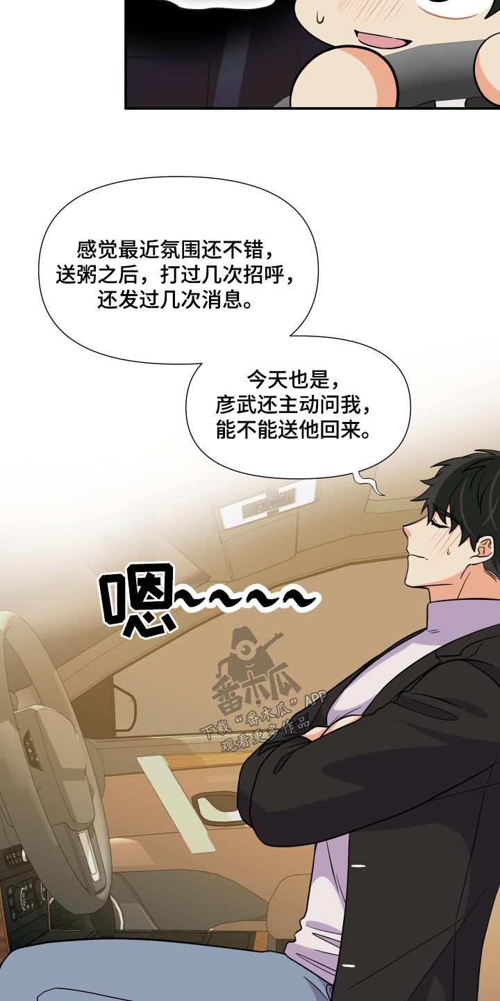《男友回归》第140章【第三季】做饭 第19页