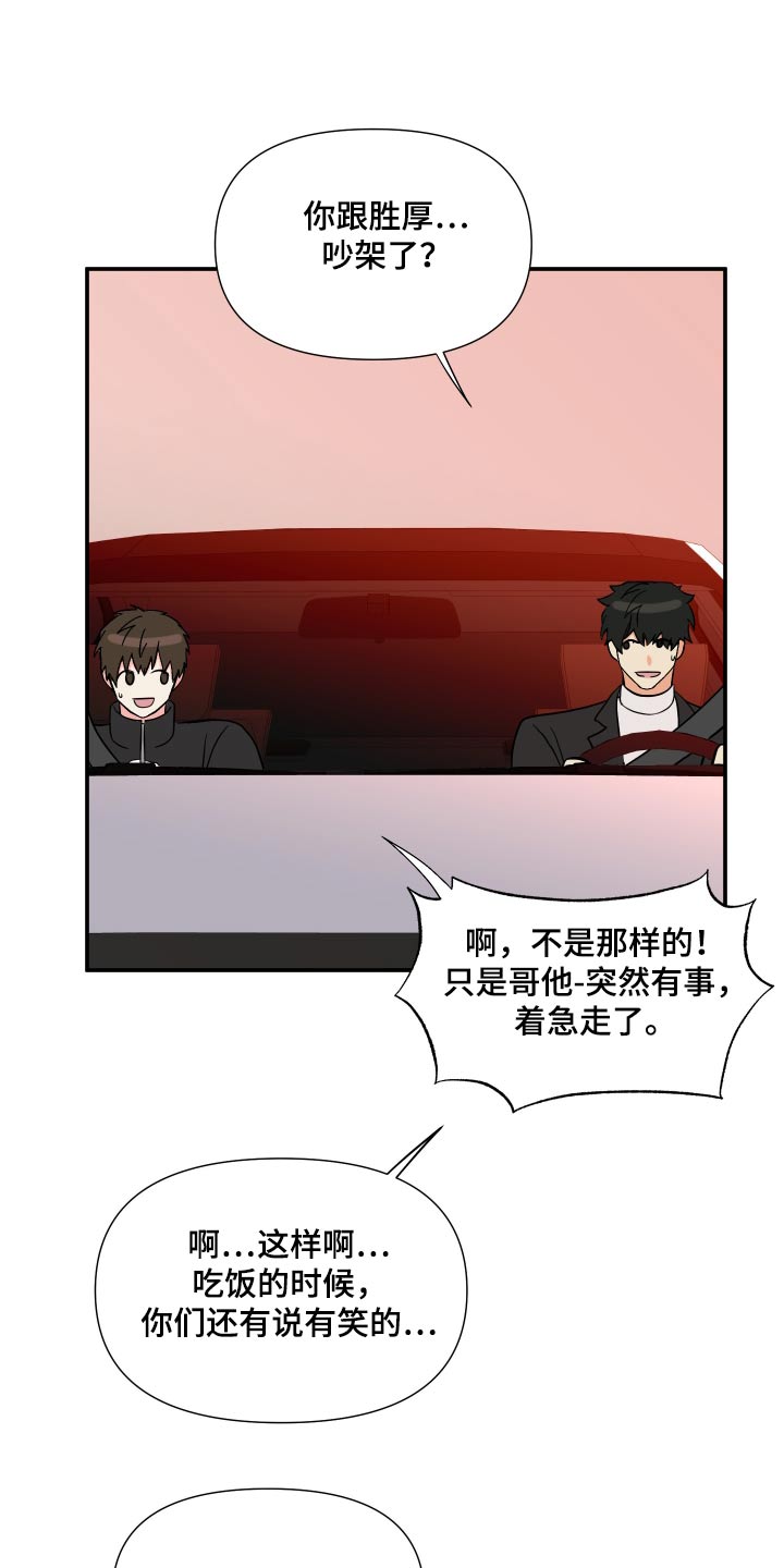 《男友回归》第140章【第三季】做饭 第1页