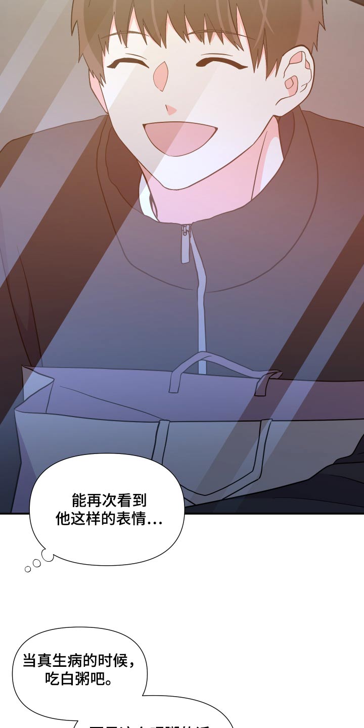 《男友回归》第140章【第三季】做饭 第23页