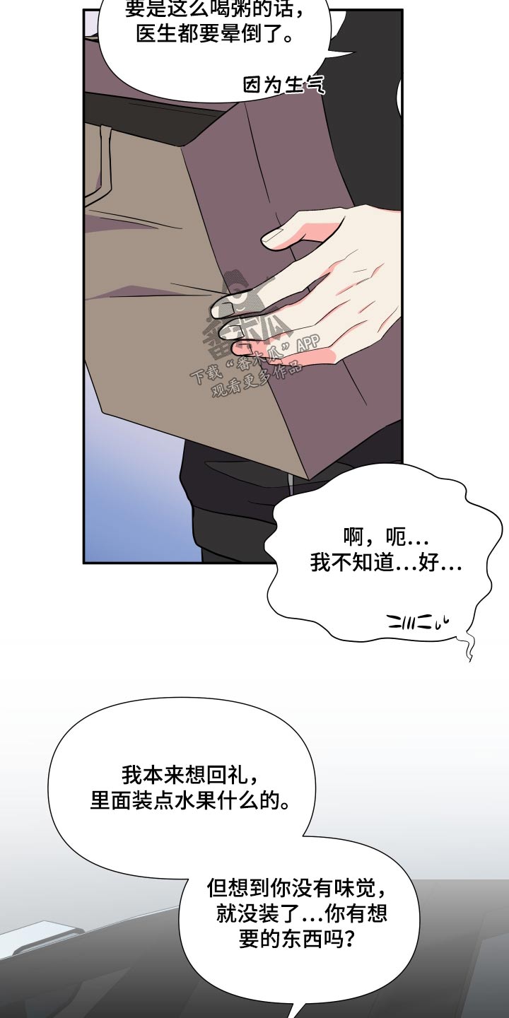 《男友回归》第140章【第三季】做饭 第24页