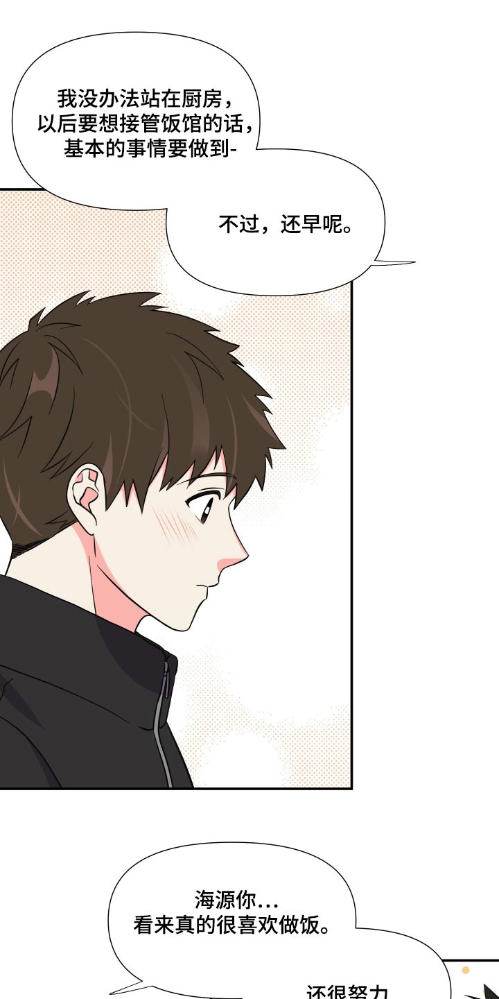 《男友回归》第140章【第三季】做饭 第29页