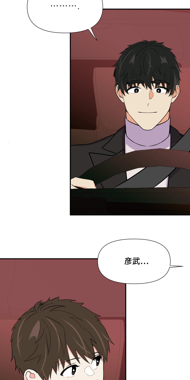 《男友回归》第140章【第三季】做饭 第2页