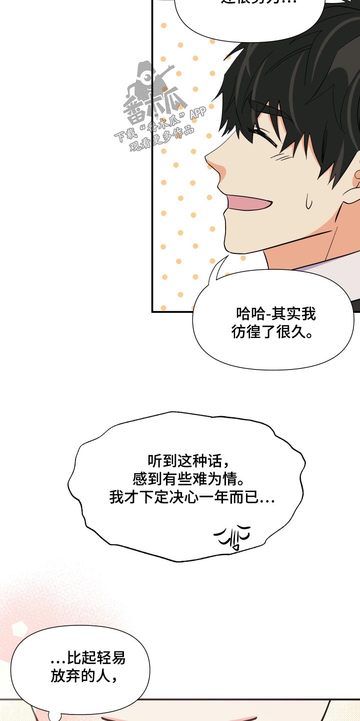 《男友回归》第140章【第三季】做饭 第30页