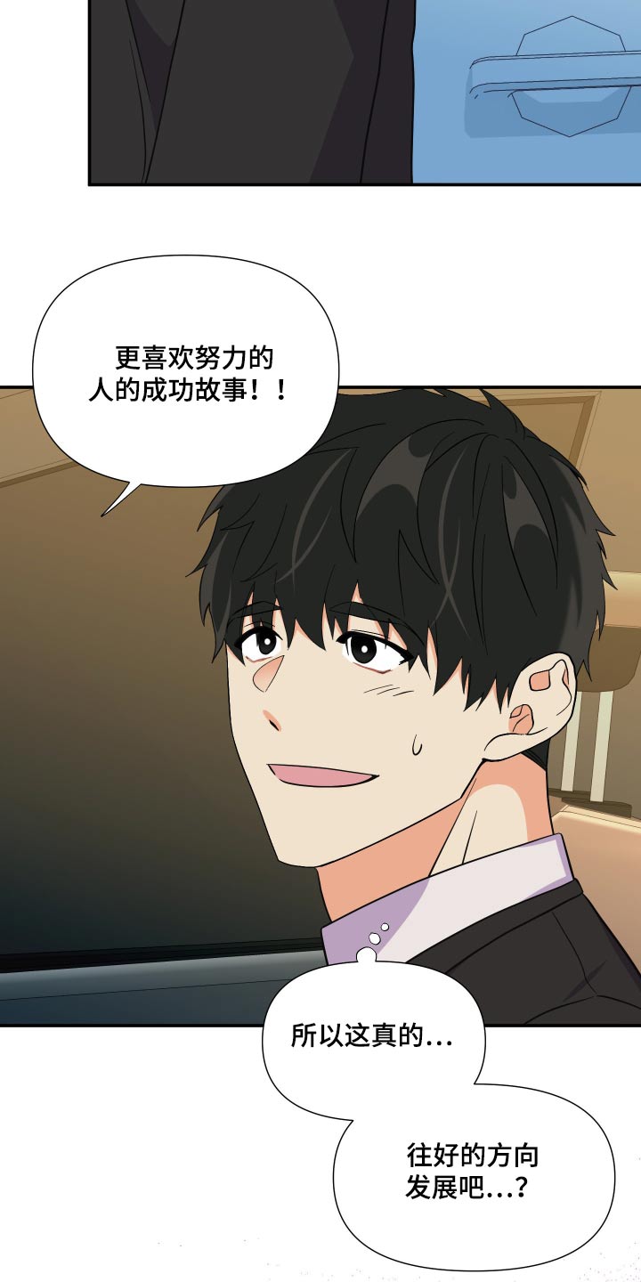 《男友回归》第140章【第三季】做饭 第32页