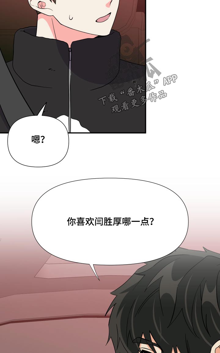 《男友回归》第140章【第三季】做饭 第3页