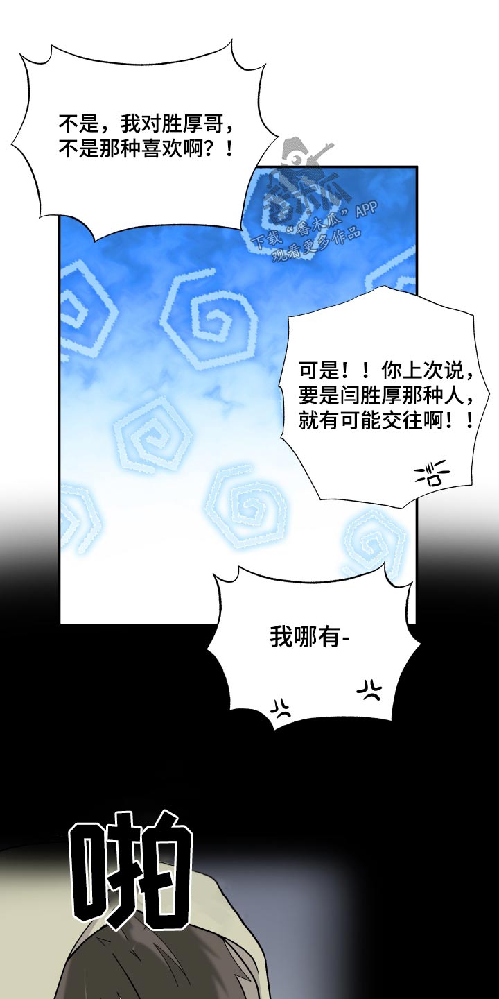 《男友回归》第140章【第三季】做饭 第5页