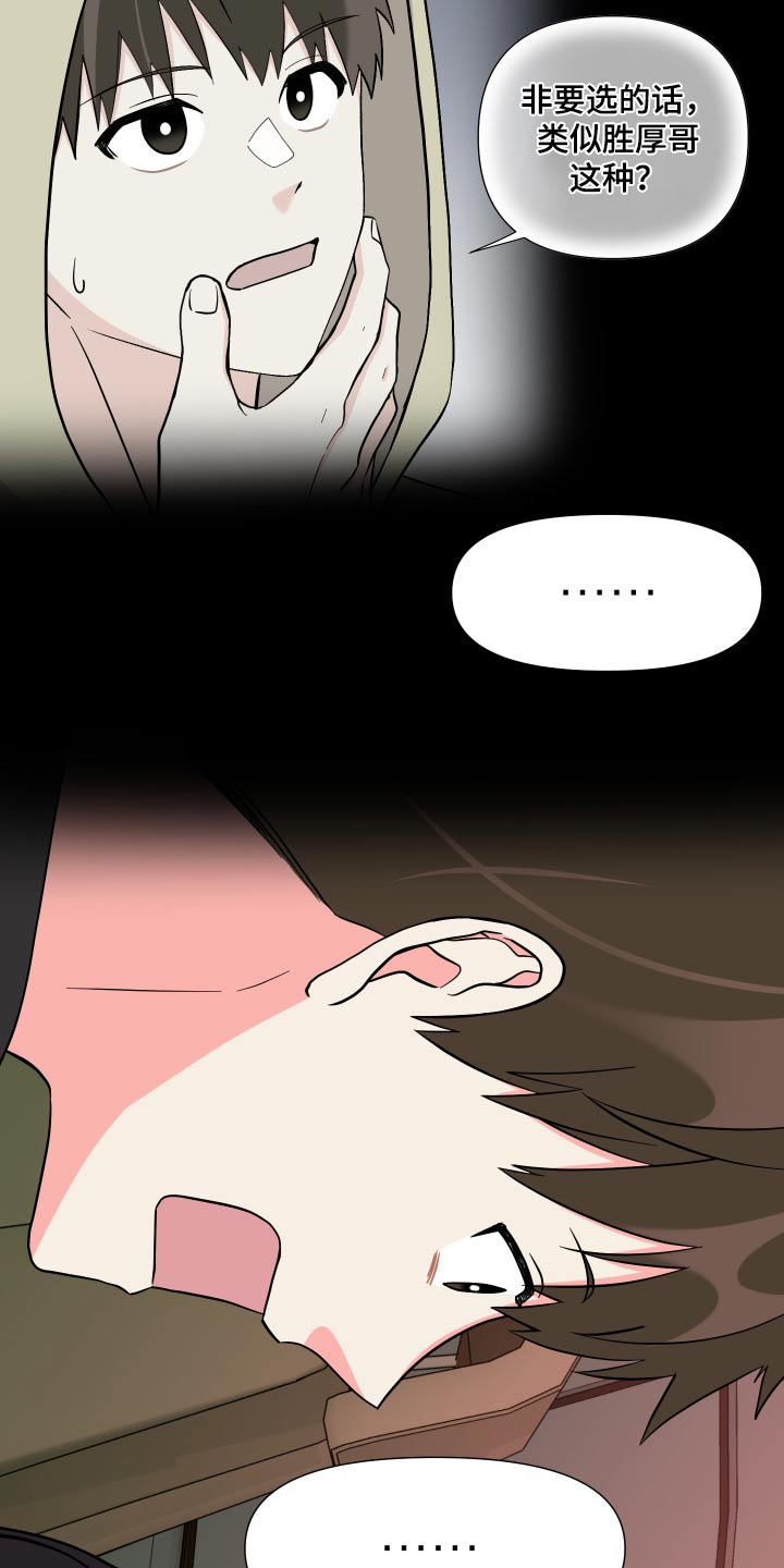 《男友回归》第140章【第三季】做饭 第6页