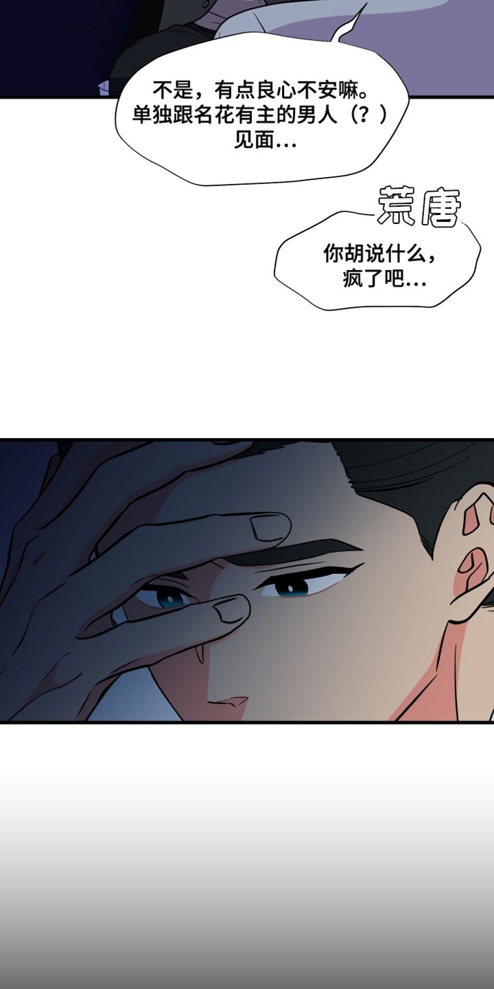 《男友回归》第143章【第三季】偶尔做不到 第11页