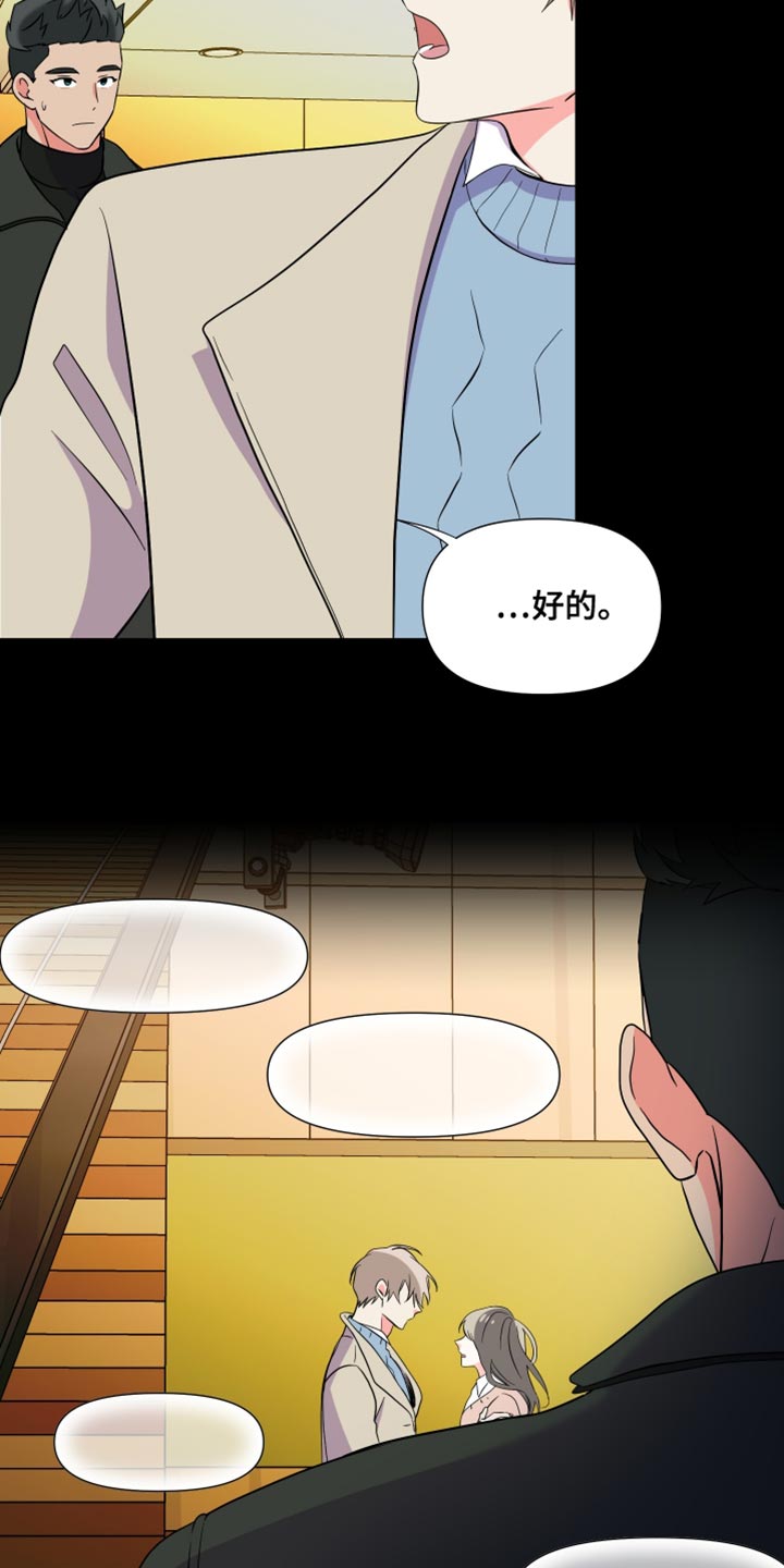 《男友回归》第143章【第三季】偶尔做不到 第15页