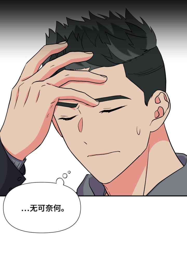 《男友回归》第143章【第三季】偶尔做不到 第19页