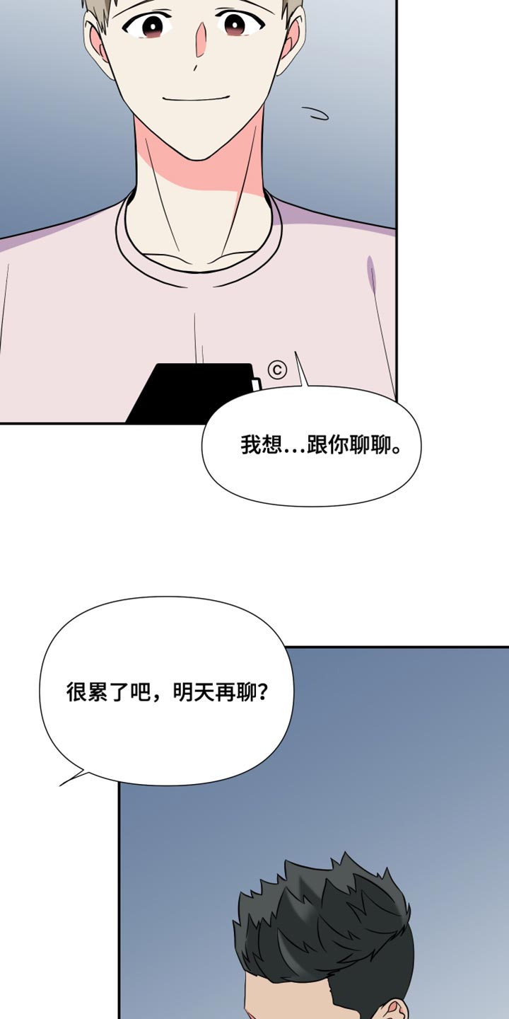 《男友回归》第143章【第三季】偶尔做不到 第23页