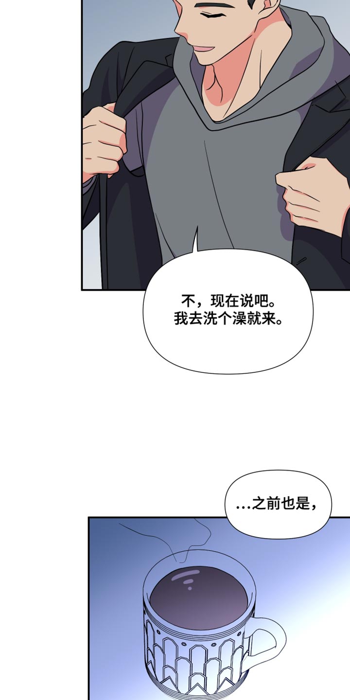 《男友回归》第143章【第三季】偶尔做不到 第24页