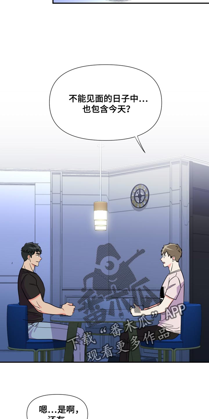 《男友回归》第143章【第三季】偶尔做不到 第25页