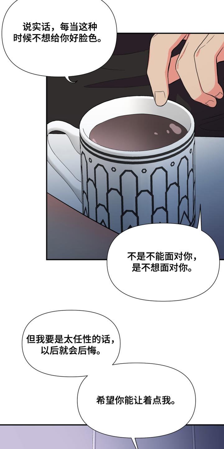 《男友回归》第143章【第三季】偶尔做不到 第27页
