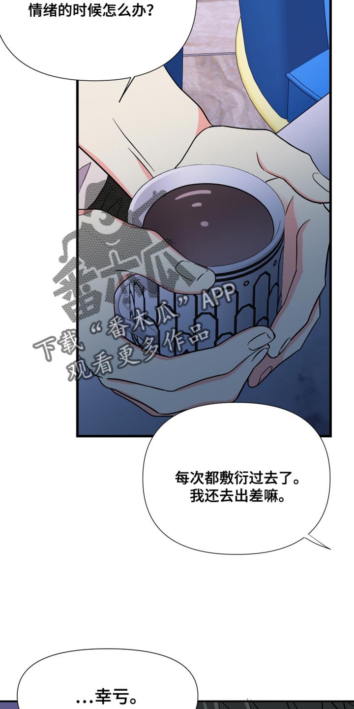 《男友回归》第143章【第三季】偶尔做不到 第29页