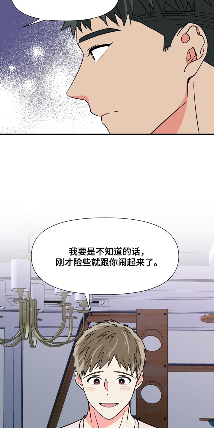 《男友回归》第143章【第三季】偶尔做不到 第30页