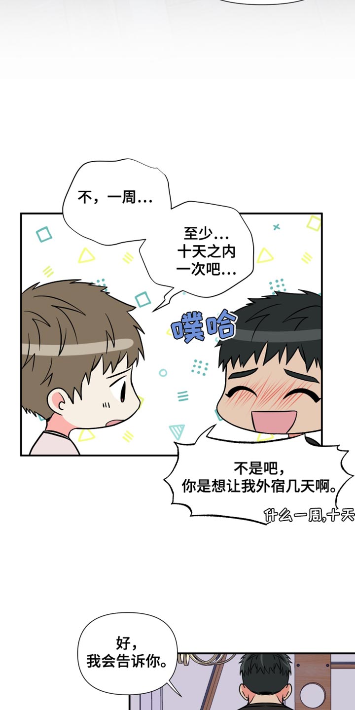 《男友回归》第143章【第三季】偶尔做不到 第33页