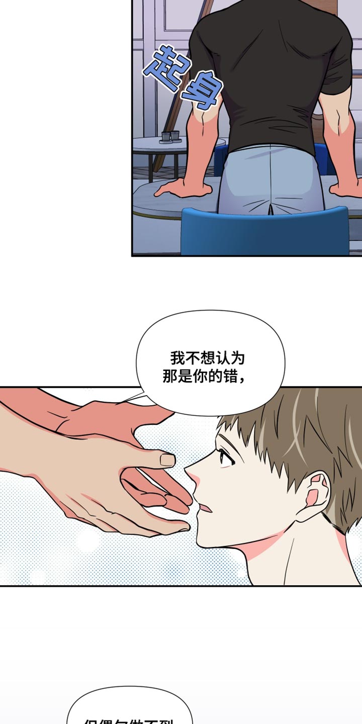《男友回归》第143章【第三季】偶尔做不到 第34页