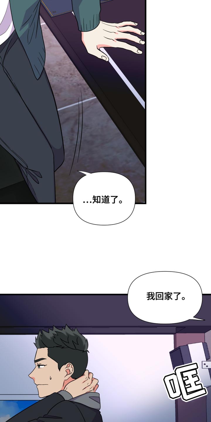 《男友回归》第143章【第三季】偶尔做不到 第9页