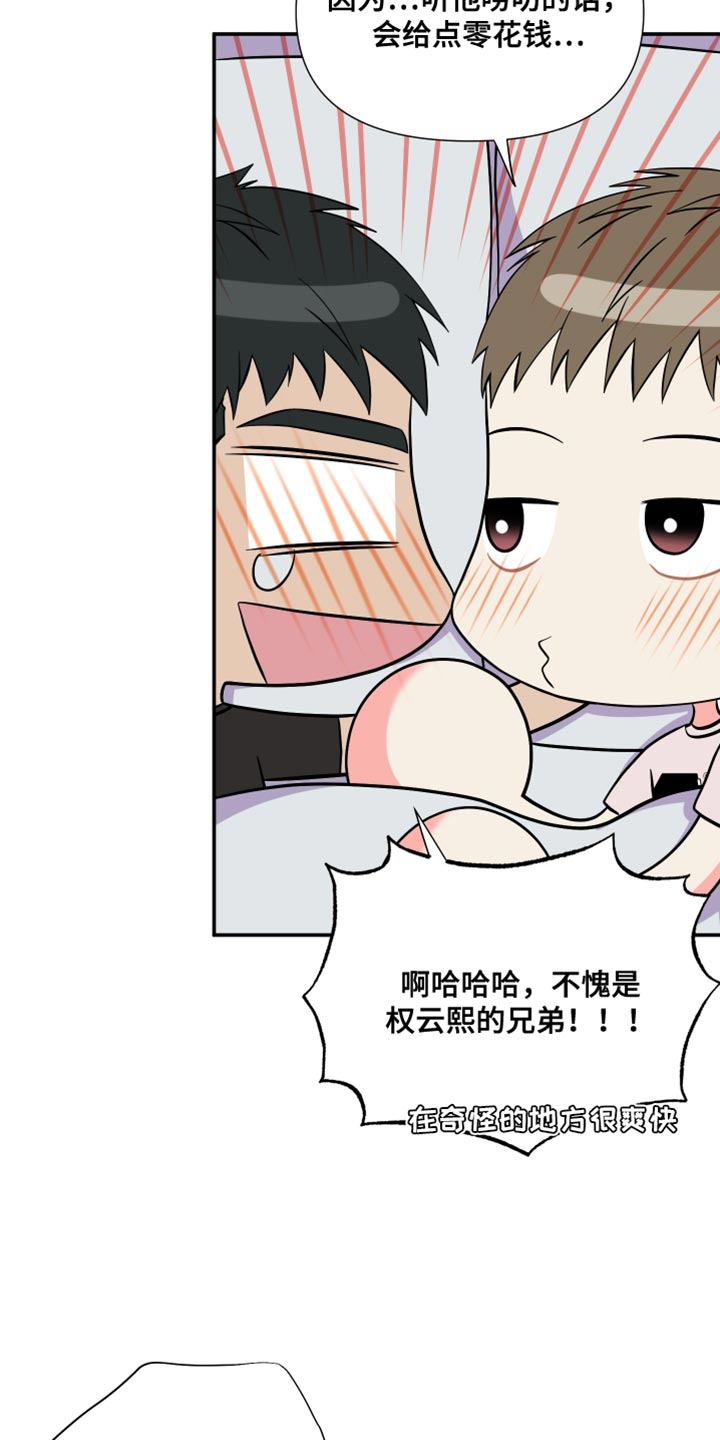 《男友回归》第144章【第三季】继续在一起吧 第10页