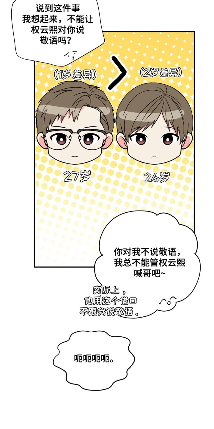 《男友回归》第144章【第三季】继续在一起吧 第11页
