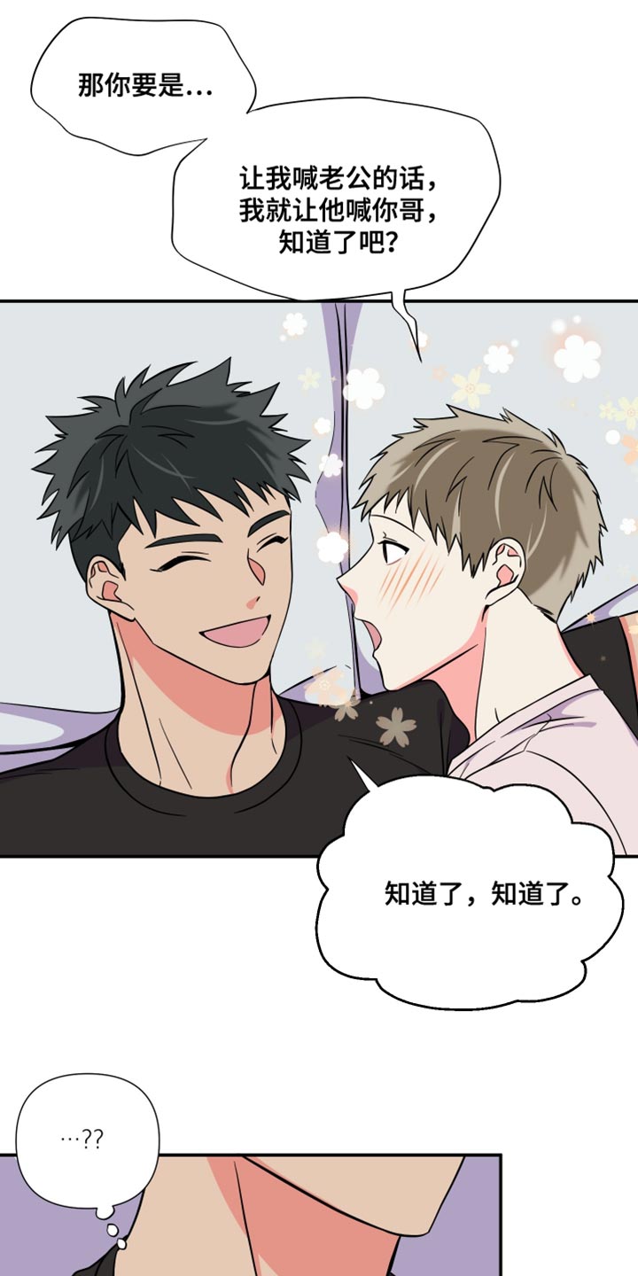 《男友回归》第144章【第三季】继续在一起吧 第12页