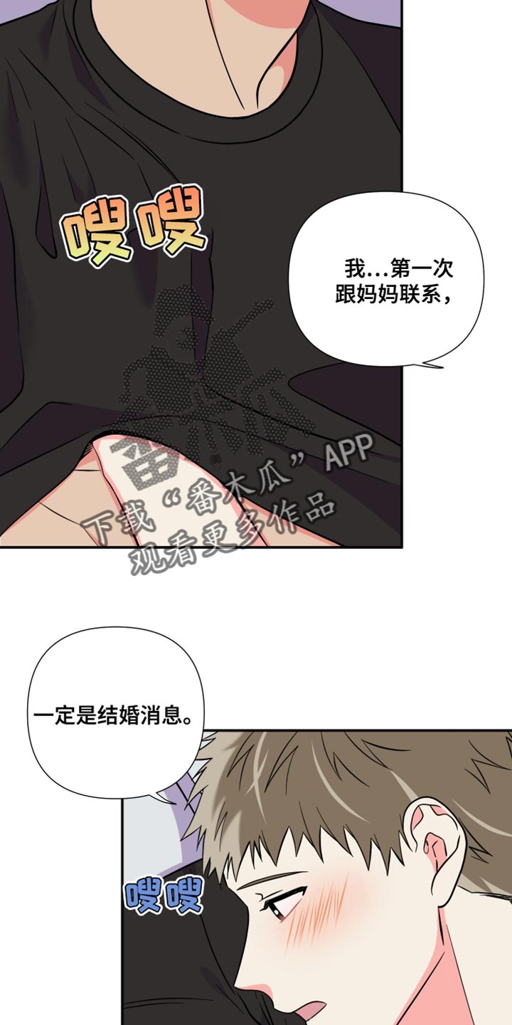 《男友回归》第144章【第三季】继续在一起吧 第13页