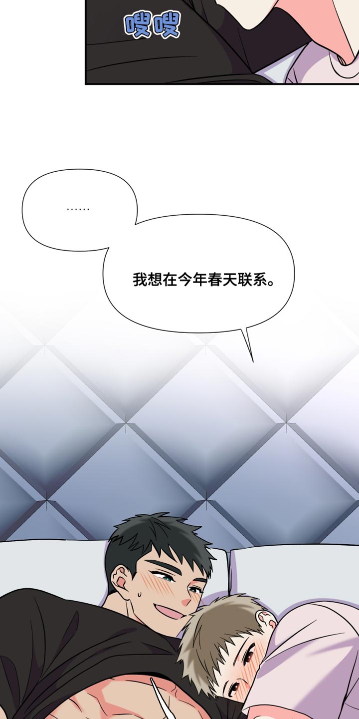 《男友回归》第144章【第三季】继续在一起吧 第14页