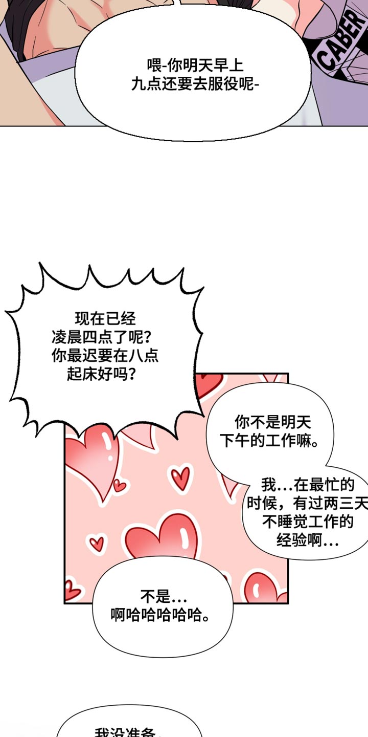 《男友回归》第144章【第三季】继续在一起吧 第15页