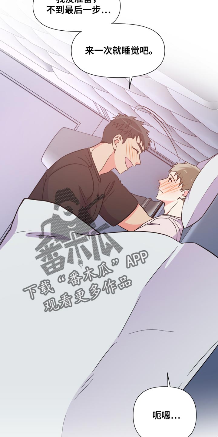 《男友回归》第144章【第三季】继续在一起吧 第16页