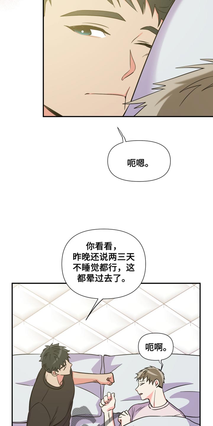 《男友回归》第144章【第三季】继续在一起吧 第23页