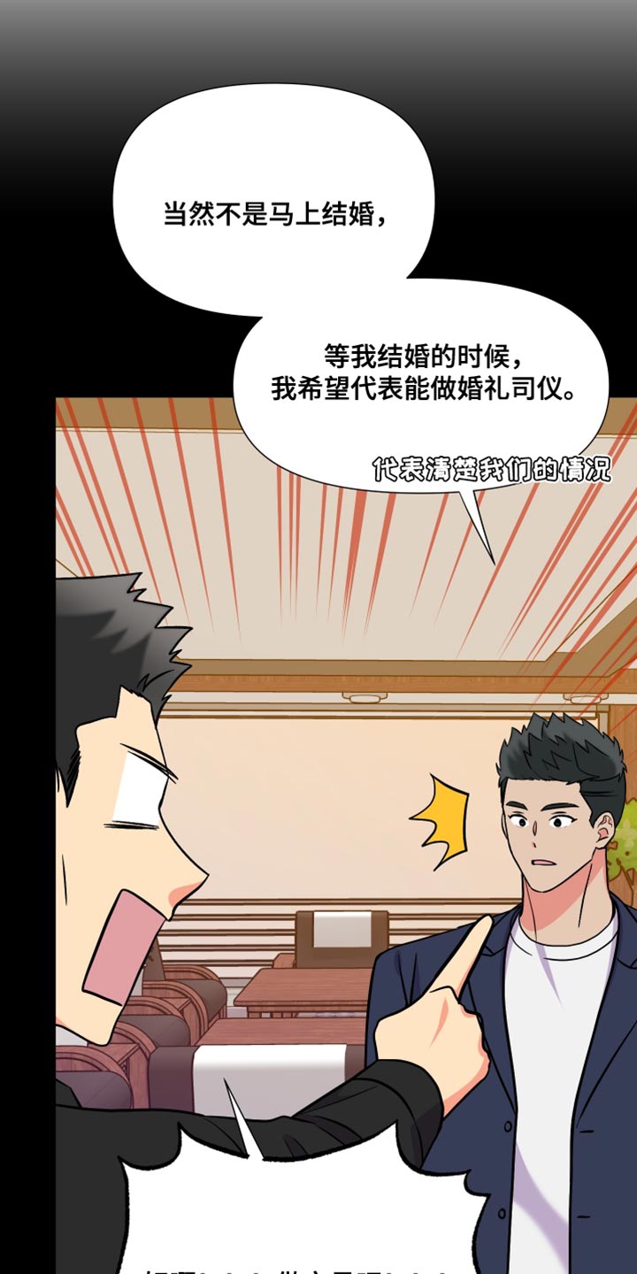 《男友回归》第144章【第三季】继续在一起吧 第25页