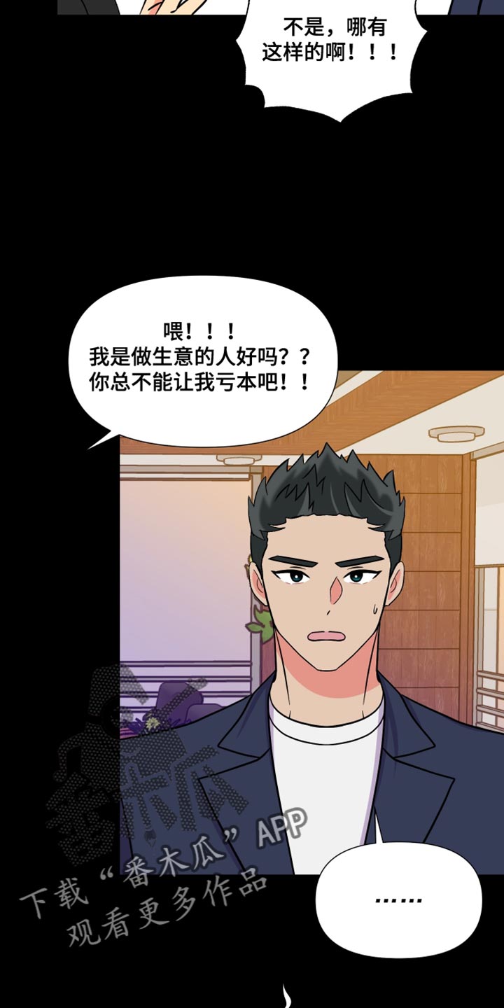 《男友回归》第144章【第三季】继续在一起吧 第27页