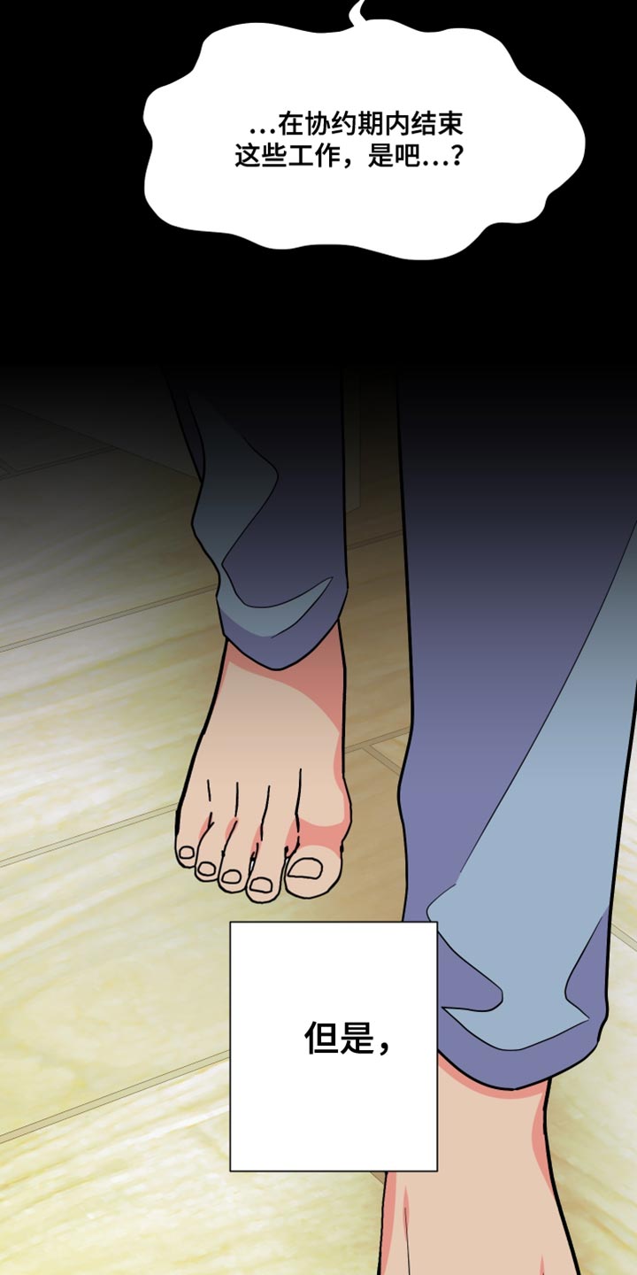 《男友回归》第144章【第三季】继续在一起吧 第28页