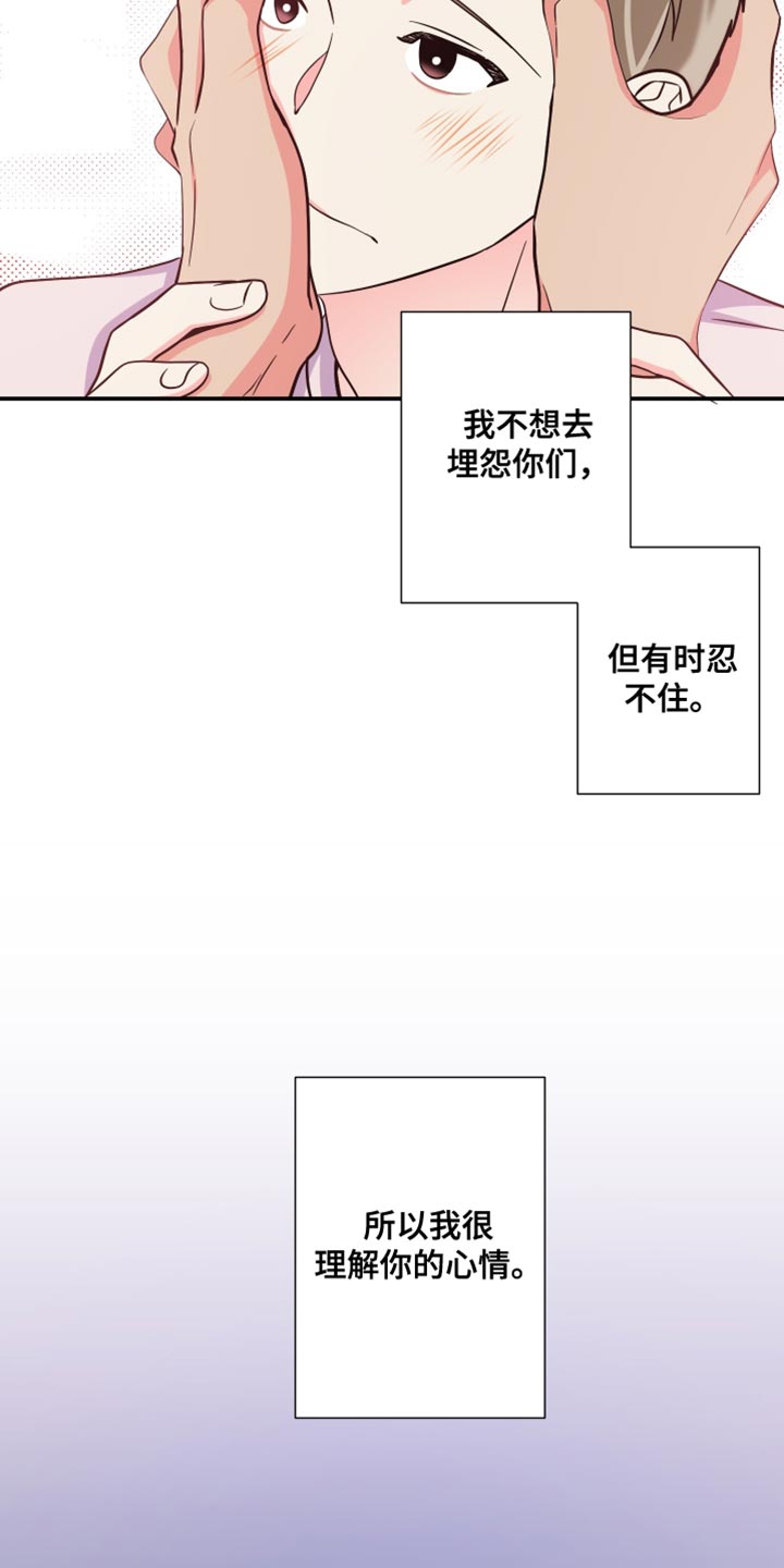 《男友回归》第144章【第三季】继续在一起吧 第3页