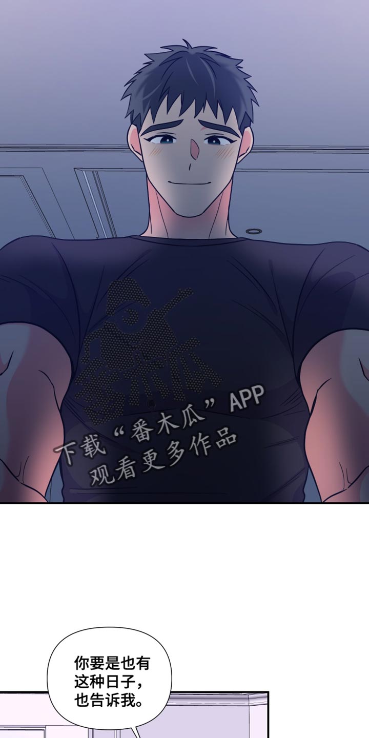 《男友回归》第144章【第三季】继续在一起吧 第4页