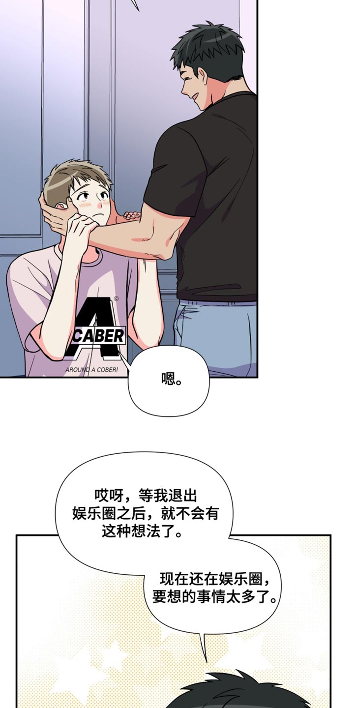 《男友回归》第144章【第三季】继续在一起吧 第5页