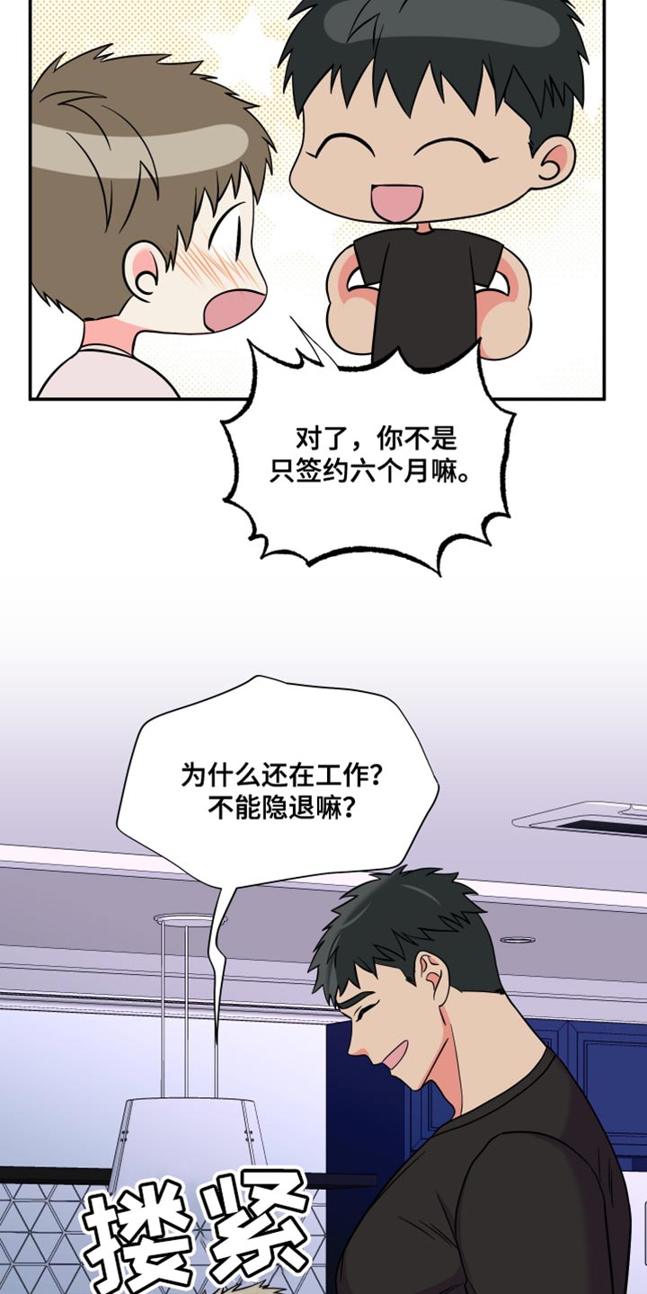 《男友回归》第144章【第三季】继续在一起吧 第6页