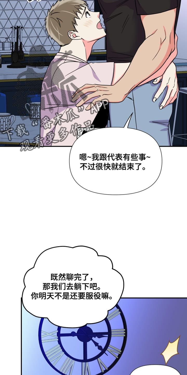 《男友回归》第144章【第三季】继续在一起吧 第7页