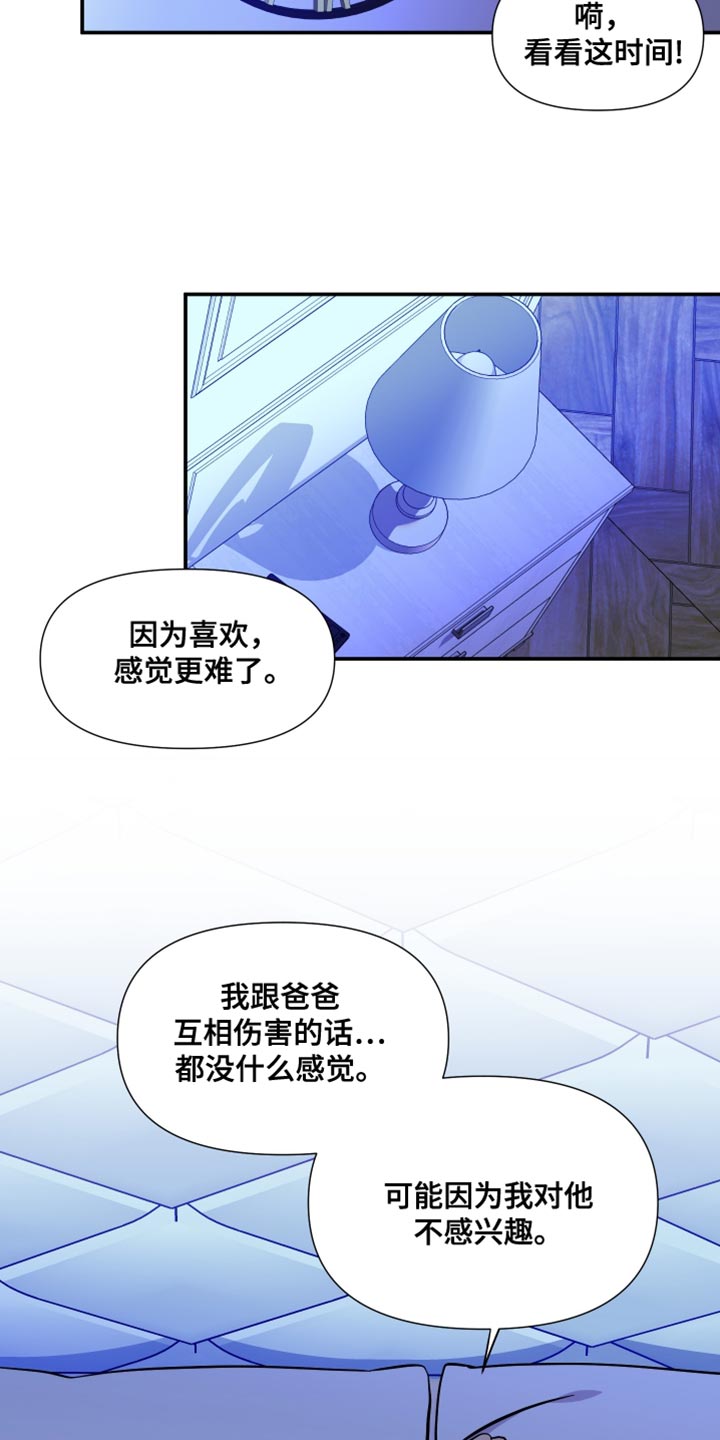 《男友回归》第144章【第三季】继续在一起吧 第8页