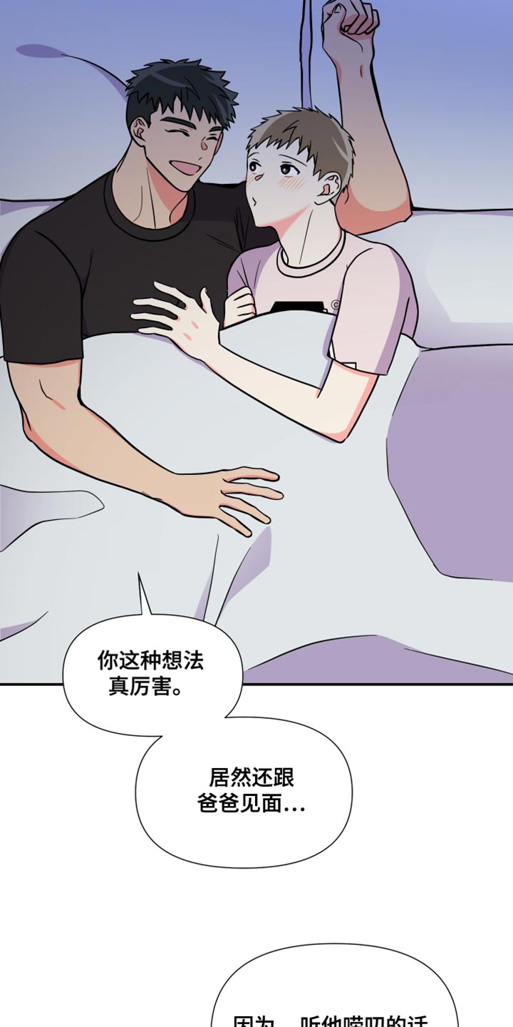 《男友回归》第144章【第三季】继续在一起吧 第9页