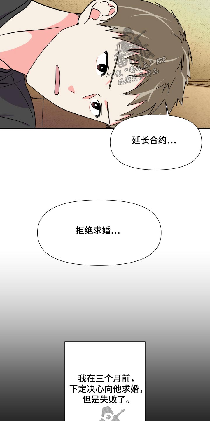 《男友回归》第142章【第三季】难道 第11页
