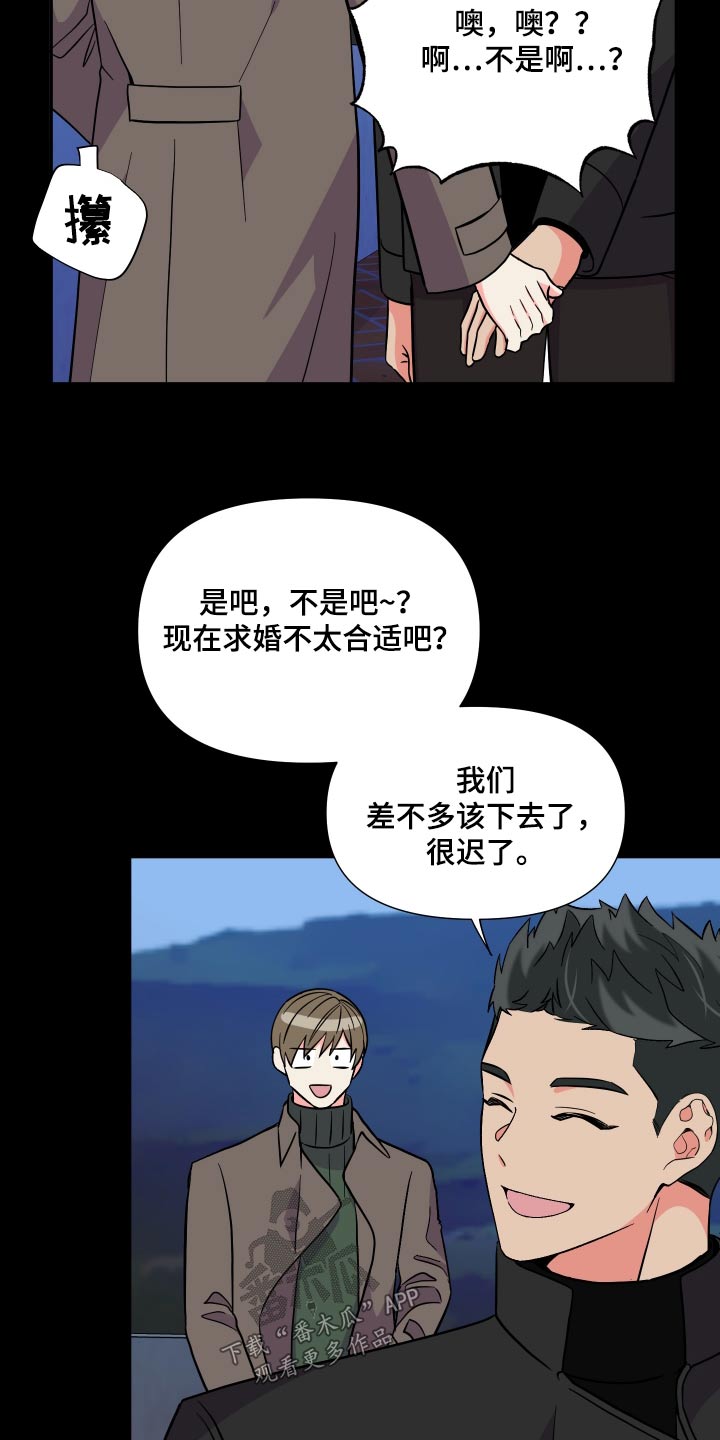 《男友回归》第142章【第三季】难道 第13页